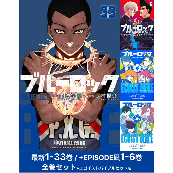 楽天市場】【新品/P6倍増量中】 ブルーロック / BLUELOCK 全巻 最新 1  
