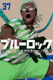 【新品】 ブルーロック 全巻 1巻-37巻 セット 最新刊 【宝塚歌劇 貸切公演ご招待応募券】 金城 宗幸 ノ村 優介 講談社 講談社コミックス エゴイスト サッカー 潔 世一 凪 誠士郎 漫画 マンガ まんが 全巻セット 【送料無料】