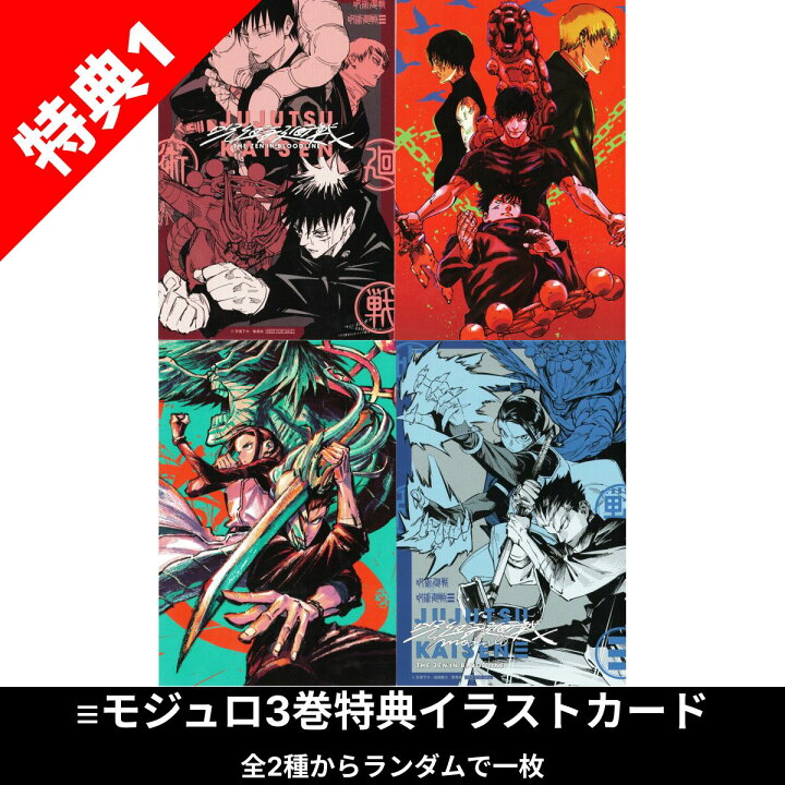 楽天市場】【新品】 呪術廻戦 全巻 + 呪術廻戦 モジュロ 全巻 【特典 