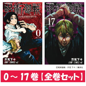 コミック 呪術廻戦の人気商品 通販 価格比較 価格 Com