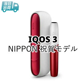 アイコス 3 NIPPON 祝賀モデル 新元号 令和 記念モデル 日本 ニッポン IQOS 3 加熱式タバコ 電子たばこ