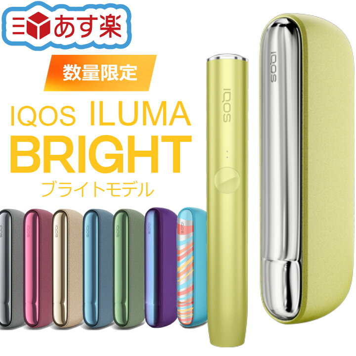楽天市場】【あす楽対応 / 送料無料 / ラッピング可】アイコスイルマ 