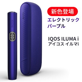 【製品未登録】 イルマ i 割引 アイコス アイコスイルマ エレクトリックパープル イルマi イルマ イルマアイ ILUMA 数量限定 国内正規品 未開封 加熱式電子タバコ たばこ 加熱式タバコ