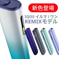 【製品未登録】 IQOS イルマ i ワン REMIX（リミックス）モデル / エレクトリックパープル / ミッドナイ…