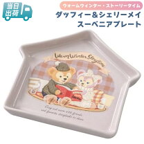 楽天市場】ダッフィー プレートの通販