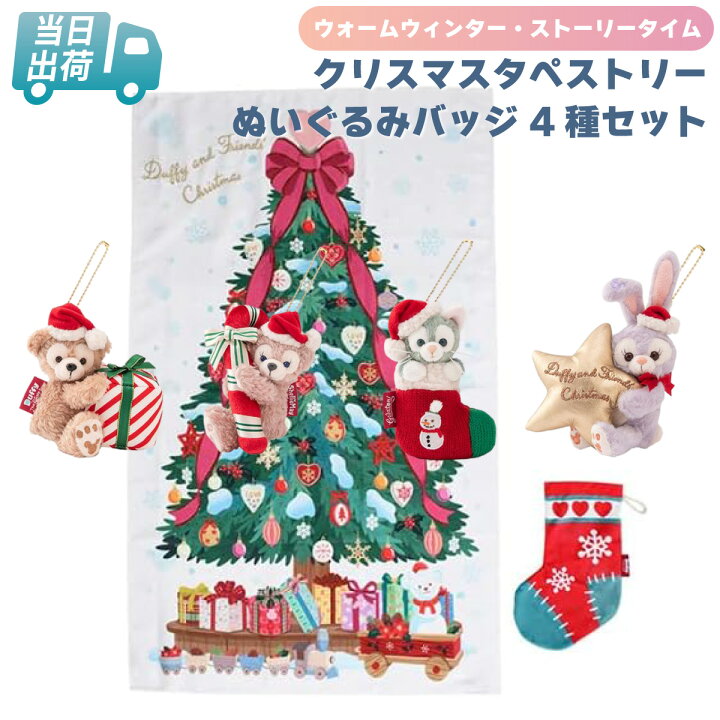 楽天市場】ダッフィー＆フレンズ クリスマス タペストリー +  