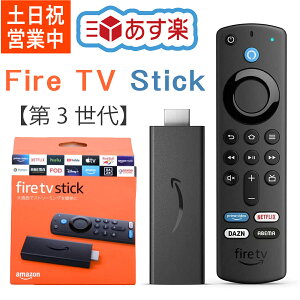 amazon fire tvスティック（最新型）発売日：4月14日 Fire TV Stick - Alexa対応音声認識リモコン(第3世代)付属 | ストリーミングメディアプレーヤー（未開封・正規品）ファイアー スティック 84008058858