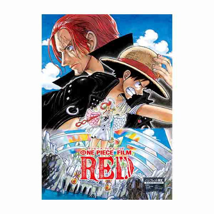 楽天市場 One Piece Film Red ワンピース フィルム レッド ｃｄ付き 豪華版 パンフレット 劇場版 オリジナルグッズ 尾田栄一郎 集英社 Mck