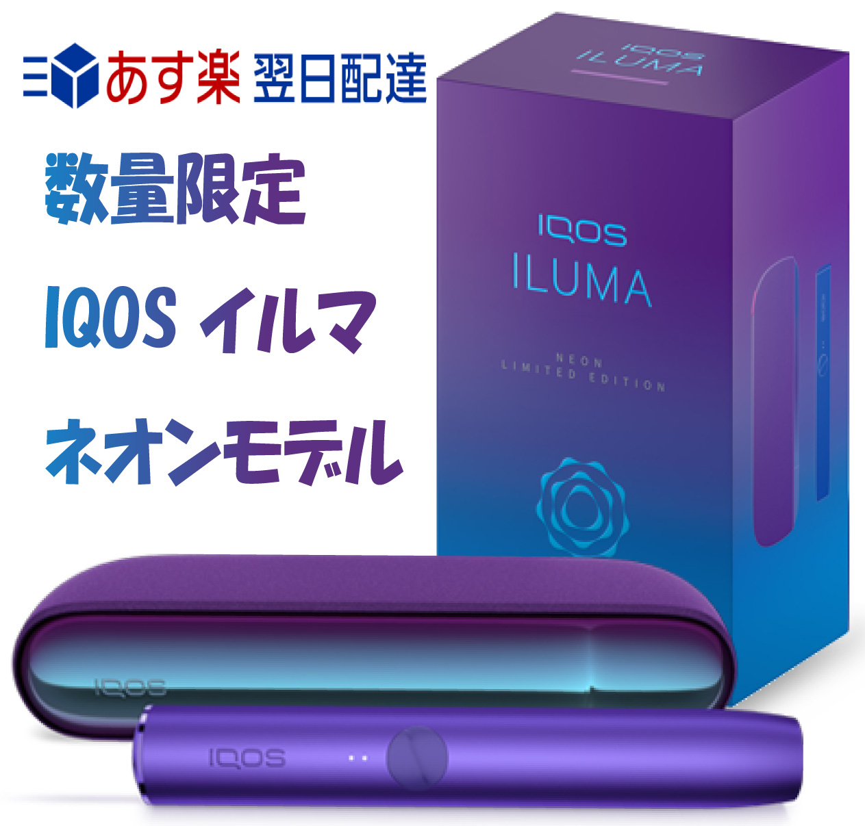 単品販売／受注生産 IQOS ILUMA ネオン アイコスイルマ - 通販 - www ...