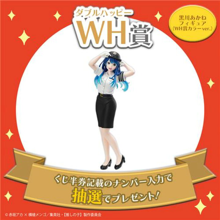 楽天市場】タイトーくじ 推しの子 Actors × Job 1回10口から 800円×10 