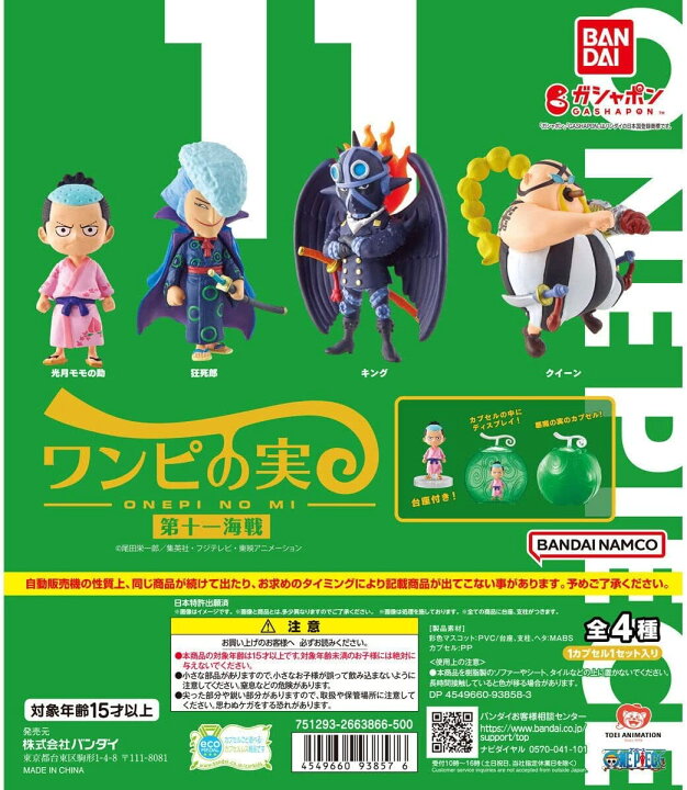 楽天市場】ONE PIECE ワンピの実 第十一海戦 全4種 フルコンプセット  