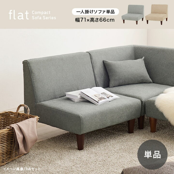 楽天市場】一人掛けソファー【送料無料】 【ソファ フラット1P 