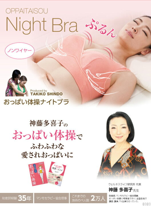 楽天市場】【即納】おっぱい体操 ノンワイヤーブラ 【正規品・後払いも 