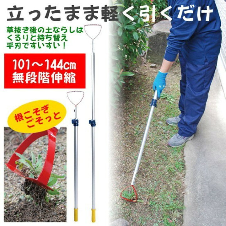楽天市場 ページ限定 マジッククロス付 送料無料 草削り 雑草抜きごそっと とれ太 ビッグ アルミ伸縮タイプ の通販 お庭の除草に おすすめ マッキー