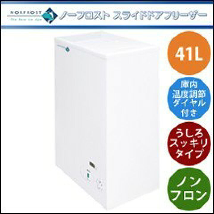 楽天市場】ノンフロン冷凍庫 ◇送料無料・保証付◇【ノーフロスト 