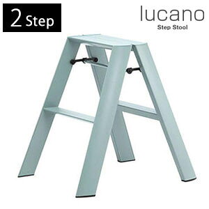 ステップツール【送料無料】【デザイン踏み台 METAPHYS lucano 2-step/ルカーノ ツーステップ】メタフィス ステップ台 シンプル 新築祝い スタイリッシュ おしゃれ 2段タイプ 実用性 ツーステッ
