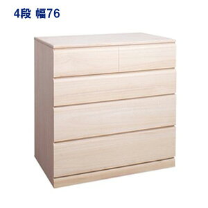 【送料無料】桐クロ−ゼット幅76 4段 HI-0019【smtb-s】