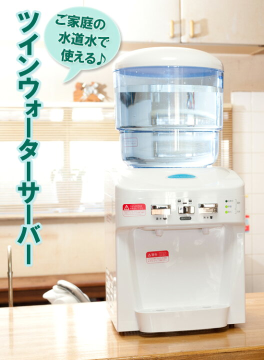 Off ウォーターサーバー 水道水ok 本体 販売 水 炭酸水