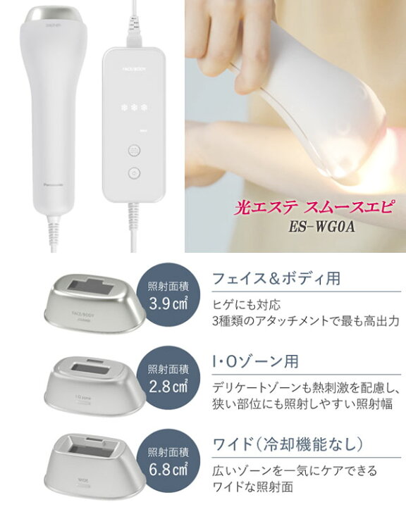楽天市場】パナソニック 光美容器 光エステ スムースエピ ES-WG0A-H  