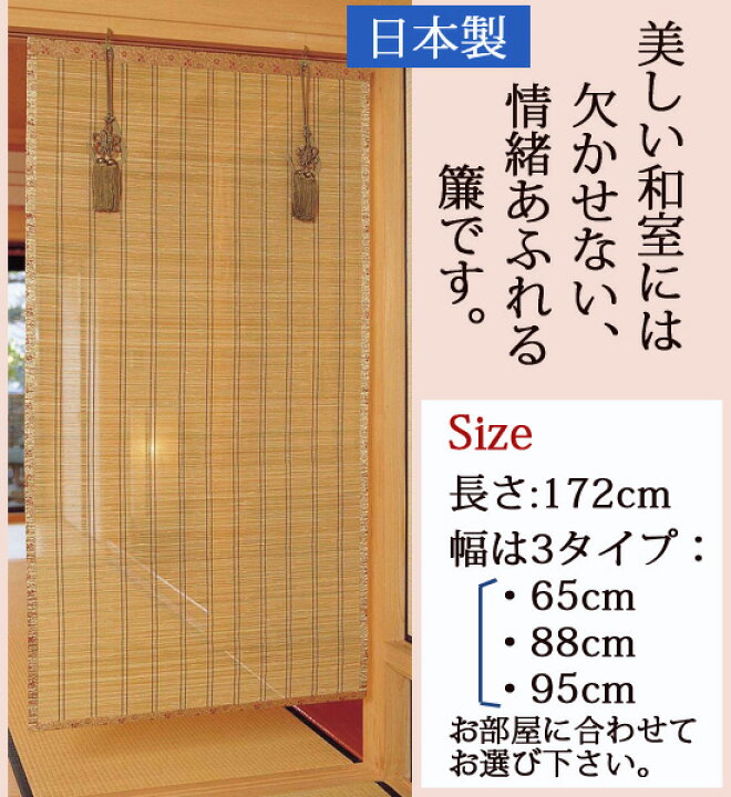 楽天市場】お座敷すだれ 95×172cm の 通販 【送料無料・代引料無料 