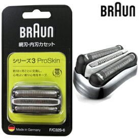 【即納】ブラウン 替え刃 【正規品】 【BRAUN ブラウン シェーバー 替刃 シリーズ3用 F/C32S-6 シルバー】 　交換替刃　シェーバー替刃 髭剃りの替刃