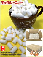 ミニ マシュマロ ホワイト ( お徳用 4Kg箱) 【 送料無料 】 お菓子作り 製菓材料 トッピング 業務用 コラ…