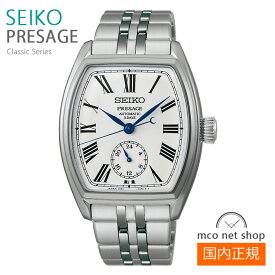メンズ 腕時計 7年保証 送料無料 セイコー プレザージュ 自動巻 SART013 正規品 SEIKO PRESAGE Classic Series クラフツマンシップ 琺瑯ダイヤル コアショップモデル