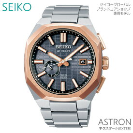 メンズ 腕時計 7年保証 送料無料 セイコー アストロン ソーラー GPS電波 SBXD014 正規品 SEIKO ASTRON ネクスター NEXTER