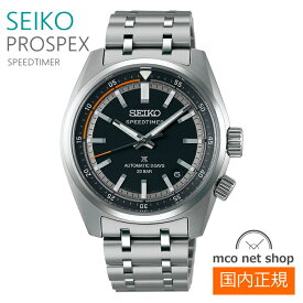 メンズ 腕時計 7年保証 送料無料 セイコー プロスペックス 自動巻 SBDC217 正規品 SEIKO PROSPEX SPEEDTIMER