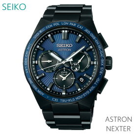 メンズ 腕時計 7年保証 送料無料 セイコー アストロン ソーラー GPS電波 SBXC121 正規品 SEIKO ASTRON ネクスター NEXTER コアショップモデル