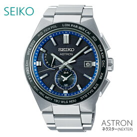 メンズ 腕時計 7年保証 送料無料 セイコー アストロン ソーラー 電波 SBXY051 正規品 SEIKO ASTRON ネクスター NEXTER