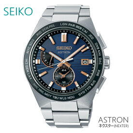 メンズ 腕時計 7年保証 送料無料 セイコー アストロン ソーラー 電波 SBXY053 正規品 SEIKO ASTRON ネクスター NEXTER