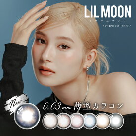 カラコン リルムーン 0.03 ゼロ ワンデー 1箱 10枚入 LILMOON 0.03 ZERO 1day 薄型レンズ 度あり 度なし 0.03mm 1日使い捨て 小さめ フチあり 黒フチ コンタクトレンズ