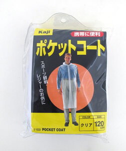 ポケットコート 100cm CO-122517/コンサイス/海外旅行便利グッズ【旅行用品】【旅行得A】