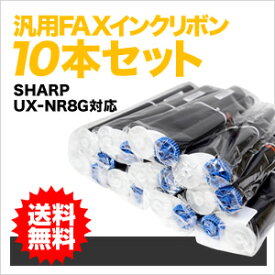 【送料無料/メーカー直販】ミヨシ(MCO) 汎用FAXインクリボン SHARP(シャープ) UX-NR8G,UX-NR9G対応 10本 FXS36SH-10【あす楽】【送料込み】