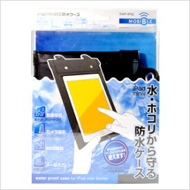 【16099】【メーカー直販】【MOBIBLE】ミヨシ(MCO) iPad用 防水ケース SWP-IP02