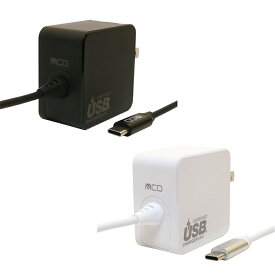 【送料無料／メーカー直販】ナカバヤシ（ミヨシ）MCO USB PD対応 GaN USB-ACアダプタ ケーブル一体型 65W 1.5m IPA-GC15AN