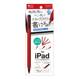 【送料無料/メーカー直販】ナカバヤシ（ミヨシ）MCO iPad専用タッチペン 高感度タイプ STP-A02【smtb-u】【送料込み】