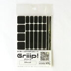 【14607】水に強い！ はがせる滑り止めシール Griiip! スティック レターサイズ ブラック　G123-SL01BK