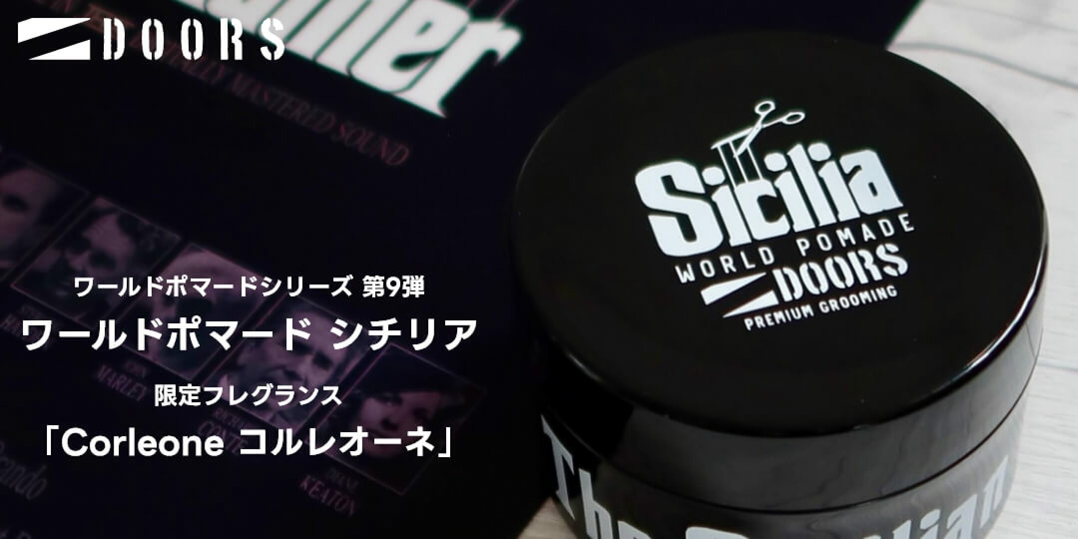 DOORS ドアーズ ワールドポマード SICILIA シチリア