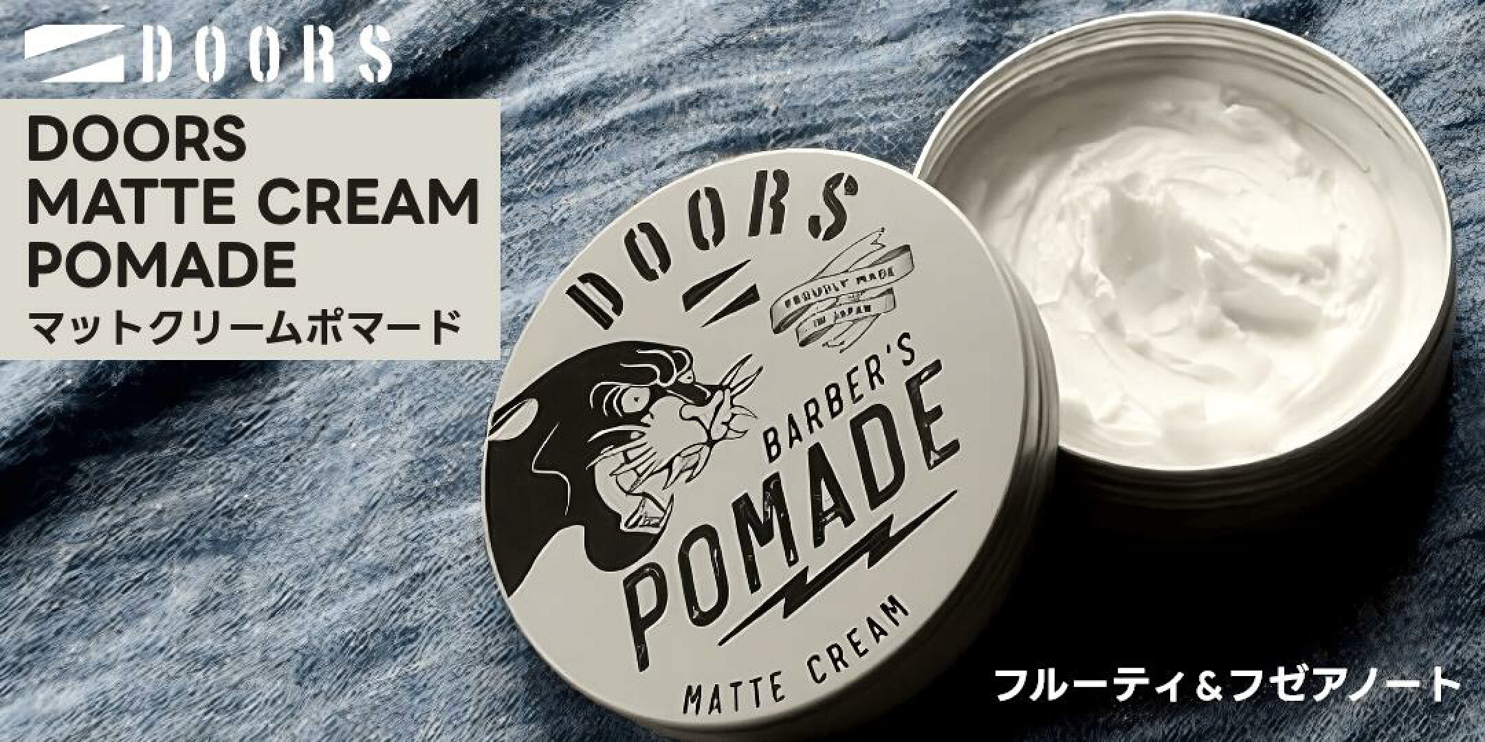DOORS ドアーズ マットクリームポマード