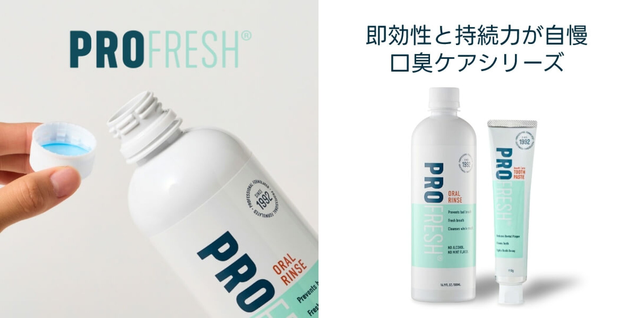 PROFRESH プロフレッシュ
