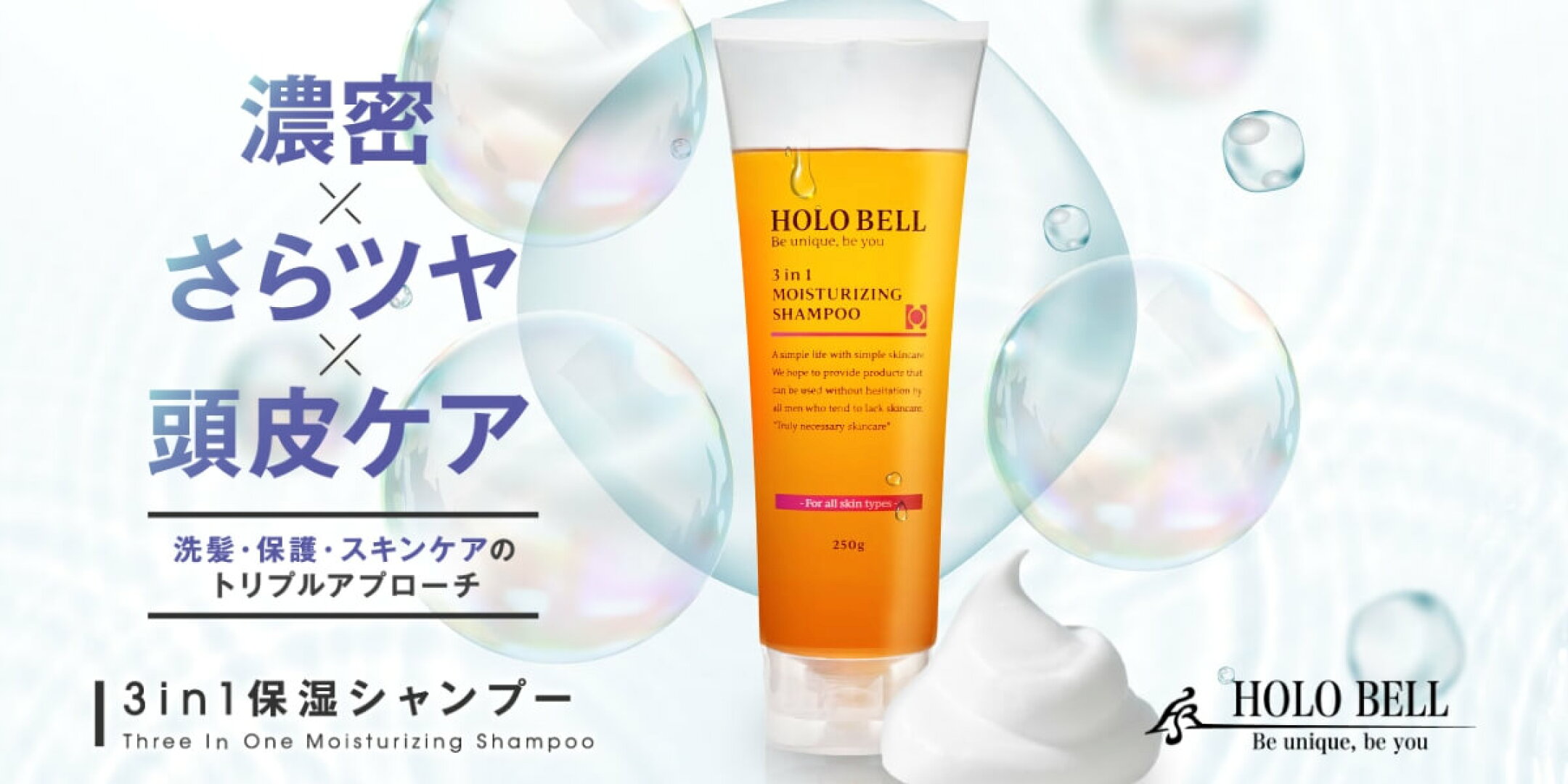 HOLO BELL ホロベル 3 in 1 保湿シャンプー ラフランスハーブの香り