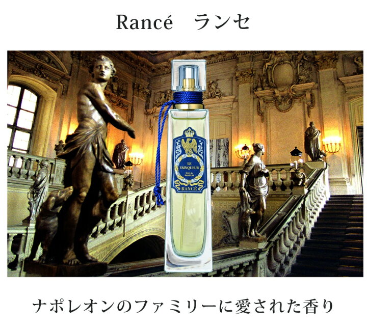 楽天市場】【全品ポイント10倍☆12/11 1:59まで】香水 ランセ RANCE ル 