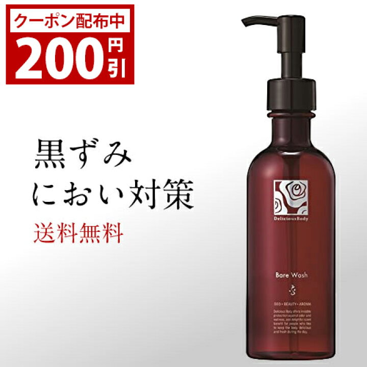 楽天市場 0円offクーポンプレゼント 7 26 1 59迄 デリケートゾーン ソープ ケア 送料無料 におい 黒ずみ 臭い 石鹸 女性 デリケートゾーンの臭い 対策に おすすめ デリシャスボディ ベアウォッシュ 0ml 洗浄 洗浄剤 ボディソープ エムコスメスタイル 楽天市場 0円offクーポンプレゼント 7 26 1 59迄 デリケートゾーン ソープ ケア 送料無料 におい 黒ずみ 臭い 石鹸 女性 デリケートゾーンの臭い 対策に おすすめ デリシャスボディ ベアウォッシュ 0ml 洗浄 洗浄剤 ボディソープ エムコスメスタイル