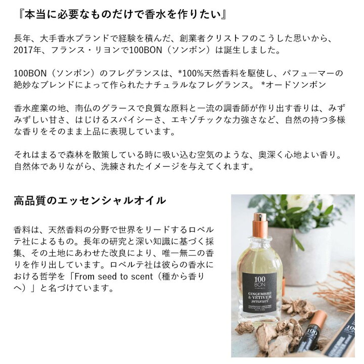 100BON ソンボン オーデコロン 50ml ジャスミン イラン エムコスメスタイル