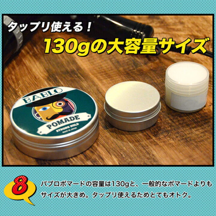 楽天市場 今ならp10倍 2 11 1 59まで 超絶ホールド 新感覚なスタイリング剤 送料無料 バブロ ポマード Bablo Pomade バブロポマード ストロング ホールド 130g メッシュコーム櫛セット メンズ 整髪料 水性 水溶性 ヘアグリース おすすめ エムコスメスタイル
