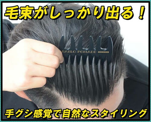 楽天市場 超絶ホールド 新感覚なスタイリング剤 送料無料 バブロ ポマード Bablo Pomade バブロポマード ストロング ホールド 130g メッシュコーム櫛セット メンズ 整髪料 水性 水溶性 ヘアグリース おすすめ エムコスメスタイル
