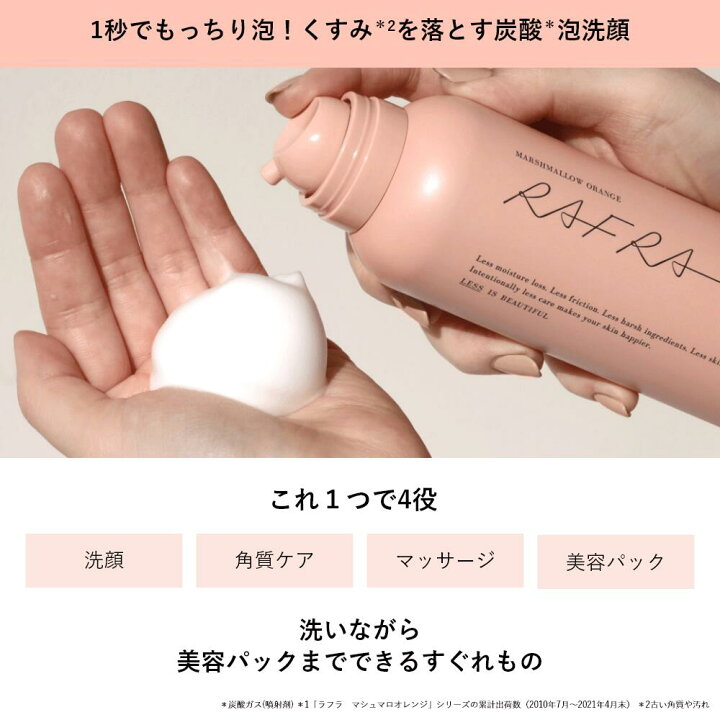 楽天市場 簡単ワンプッシュで毛穴汚れスッキリ 炭酸 泡洗顔 毛穴 送料無料 ラフラ Rafra マシュマロオレンジ 150g 2本セット洗顔 ラフラ Rafra 炭酸洗顔フォーム メンズ レディース 洗顔料 エムコスメスタイル 楽天市場 簡単ワンプッシュで毛穴汚れスッキリ 炭酸 泡洗顔 毛穴 送料無料 ラフラ Rafra マシュマロオレンジ 150g 2本セット洗顔 ラフラ Rafra 炭酸洗顔フォーム メンズ レディース 洗顔料 エムコスメスタイル