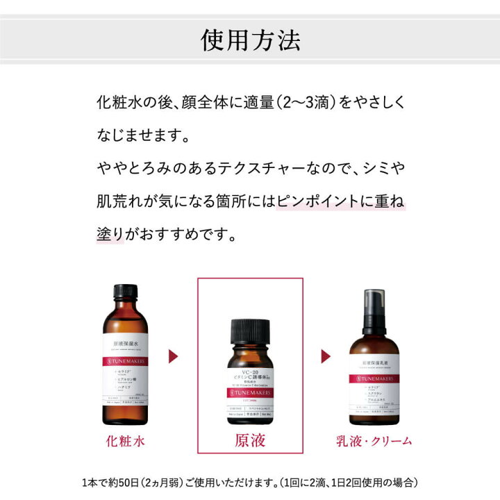 楽天市場】チューンメーカーズ TUNEMAKERS VC-20 ビタミンC誘導体 10ml 